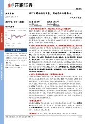 医药生物行业点评报告：siRNA药物快速发展，国内药企出海潜力大