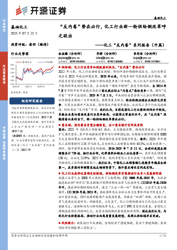 化工“反内卷”系列报告（开篇）：“反内卷”势在必行，化工行业新一轮供给侧改革呼之欲出