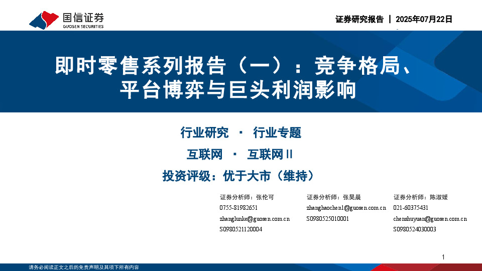即时零售系列报告（一）：竞争格局、平台博弈与巨头利润影响