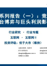 即时零售系列报告(一):竞争格局、平台博弈与巨头利润影响