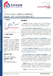 计算机行业周报:OpenAI、Kimi发布新品聚焦Agent能力