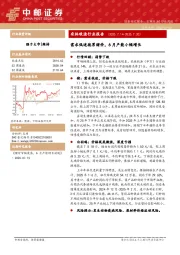 农林牧渔行业报告：需求低迷拖累猪价，6月产能小幅增长