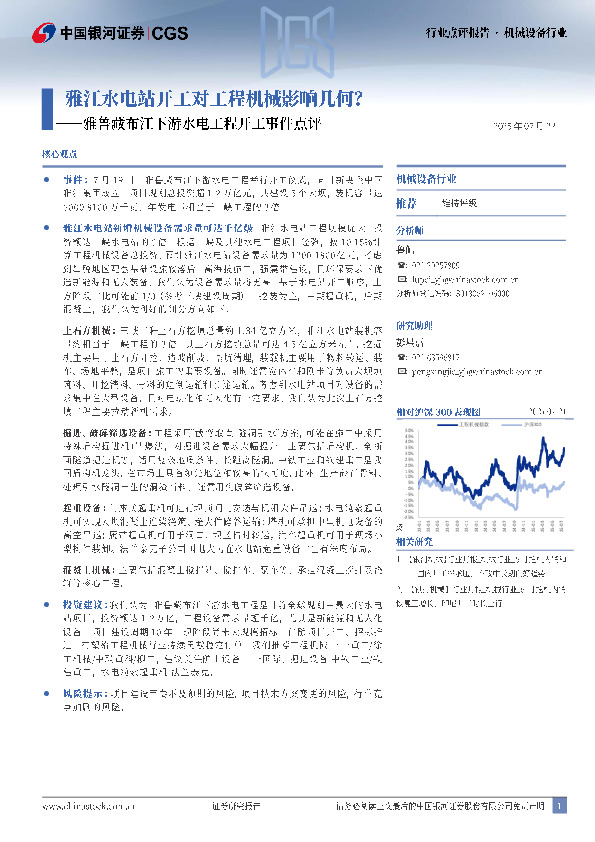 雅鲁藏布江下游水电工程开工事件点评：雅江水电站开工对工程机械影响几何？