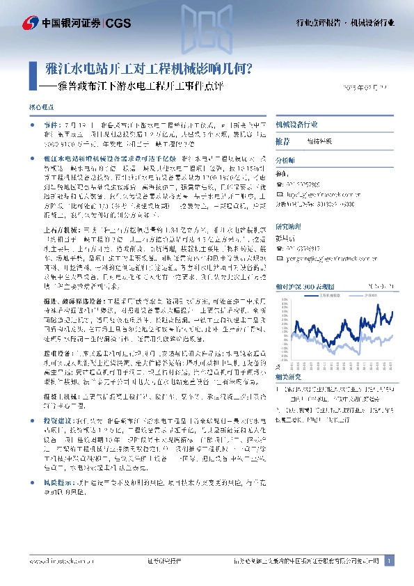 雅鲁藏布江下游水电工程开工事件点评：雅江水电站开工对工程机械影响几何？