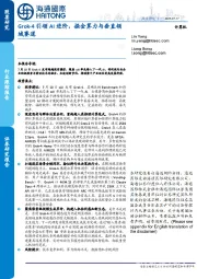 计算机行业跟踪报告:Grok-4引领AI进阶,掘金算力与垂直领域赛道