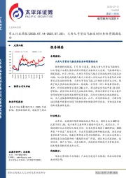 军工行业周报（2025.07.14-2025.07.20）：天舟九号货运飞船发射任务取得圆满成功
