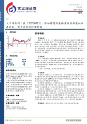 医药日报：诺和诺德司美格鲁肽在华获批新适应症，用于治疗慢性肾脏病