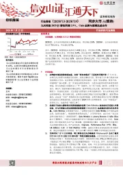 纺织服装行业周报：九兴控股2025Q2营收同增2.9%，Ciele品牌与滔搏达成合作