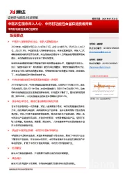中药材功能性食品行业研究：中医养生观念深入人心，中药材功能性食品获消费者青睐