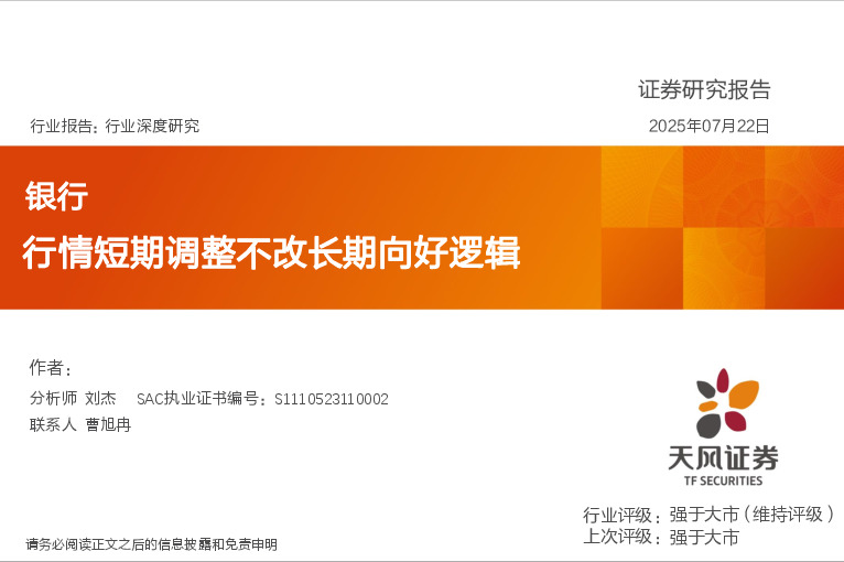 银行行业深度研究：行情短期调整不改长期向好逻辑