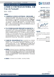 专用设备行业点评报告:上汽集团10万级半固态电池车型落地,关键干法工艺产业化在即