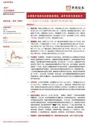 房地产行业周报：从增量扩张转向存量提质增效，城市更新为重要抓手