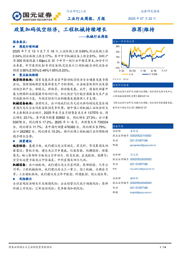 机械行业周报：政策加码低空经济，工程机械持续增长