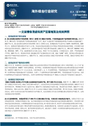 海外综合行业研究：一文读懂香港虚拟资产监管框架及相关牌照