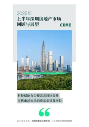 2025年上半年深圳房地产市场回顾与展望