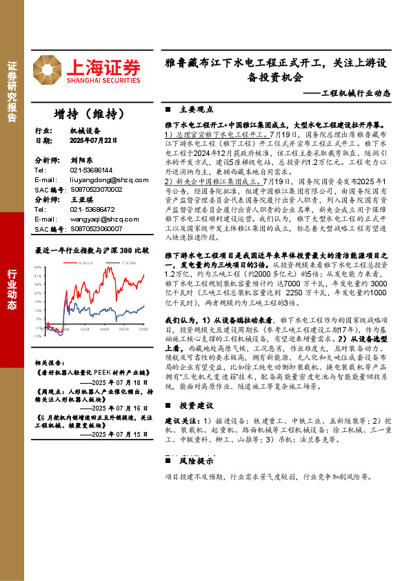工程机械行业动态：雅鲁藏布江下水电工程正式开工，关注上游设备投资机会