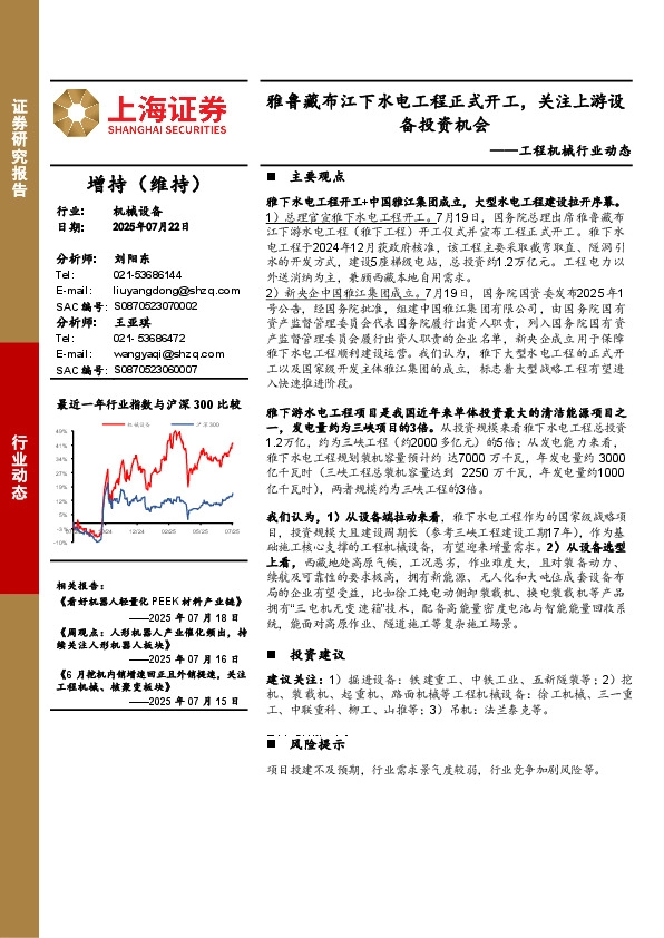 工程机械行业动态：雅鲁藏布江下水电工程正式开工，关注上游设备投资机会
