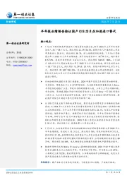 半年报业绩预告验证国产CIS芯片在加速进口替代