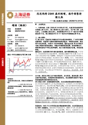 轻工纺服行业周报：泡泡玛特25H1盈利预增，海外销售持续火热