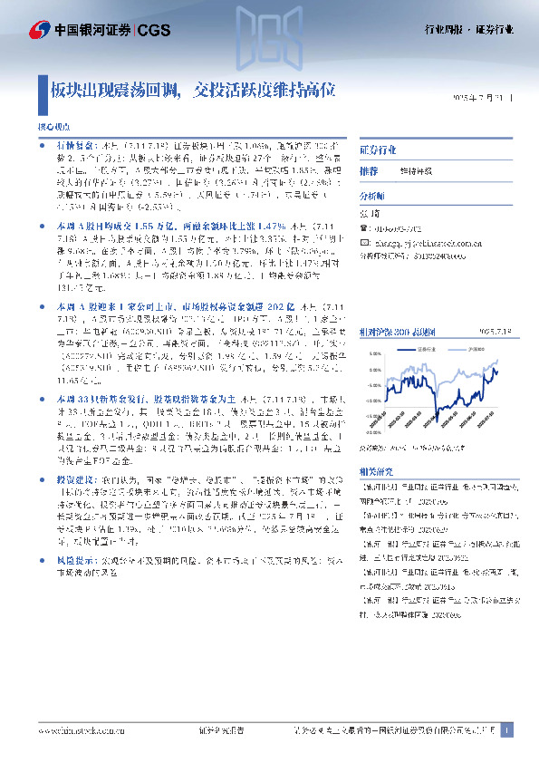 证券行业行业周报：板块出现震荡回调，交投活跃度维持高位