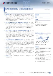 证券行业行业周报：板块出现震荡回调，交投活跃度维持高位