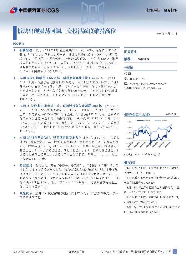 证券行业行业周报：板块出现震荡回调，交投活跃度维持高位