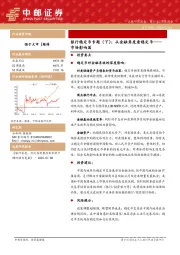银行稳定币专题（下）：从金融角度看稳定币——市场影响篇