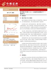 银行稳定币专题（上）：从金融角度看稳定币——基础定义