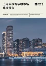 上海甲级写字楼市场季度报告