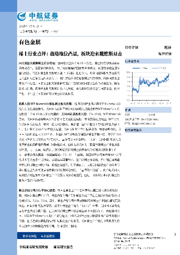 有色金属：稀土行业点评：战略地位凸显，板块迎来戴维斯双击