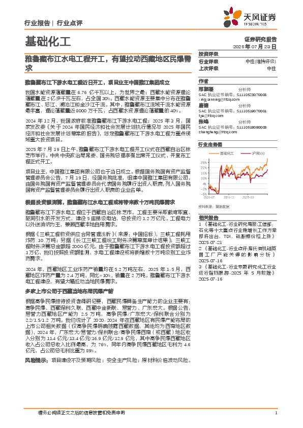 基础化工：雅鲁藏布江水电工程开工，有望拉动西藏地区民爆需求