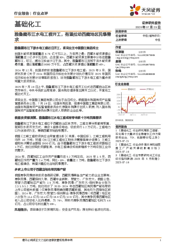 基础化工：雅鲁藏布江水电工程开工，有望拉动西藏地区民爆需求