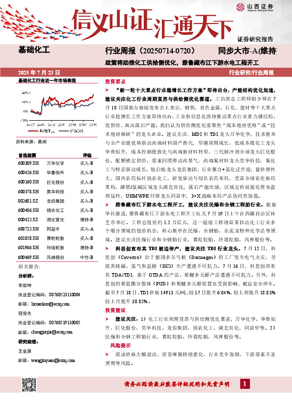 基础化工行业周报：政策将助推化工供给侧优化，雅鲁藏布江下游水电工程开工