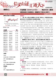 基础化工行业周报：政策将助推化工供给侧优化，雅鲁藏布江下游水电工程开工