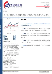 轻工制造行业日报：出口链：2025M6卫浴同比+73%，纸箱类/弹簧床垫均同比+27%