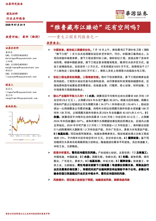 重大工程系列报告之一：“雅鲁藏布江躁动”还有空间吗？