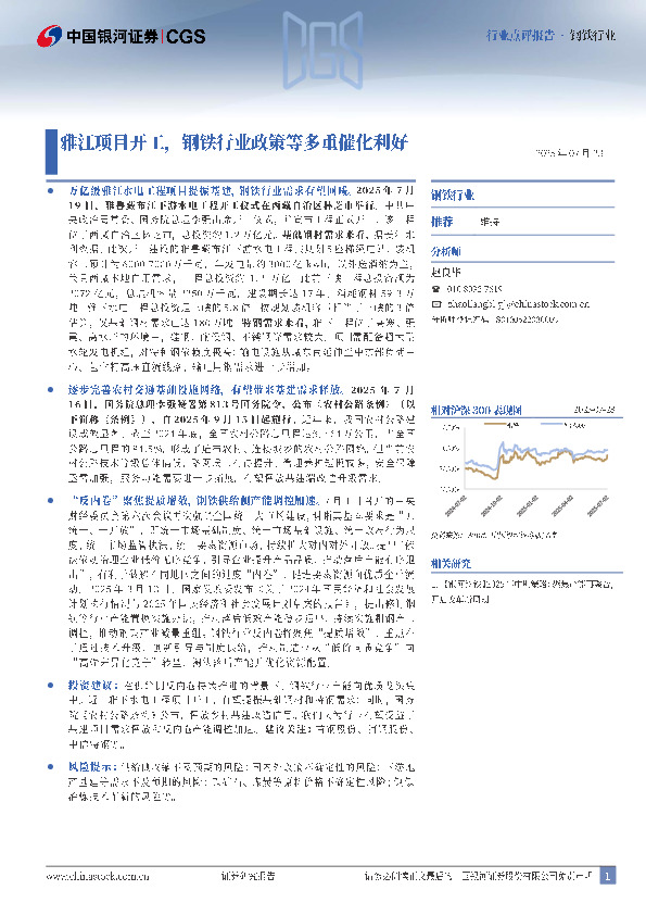 钢铁行业：雅江项目开工，钢铁行业政策等多重催化利好