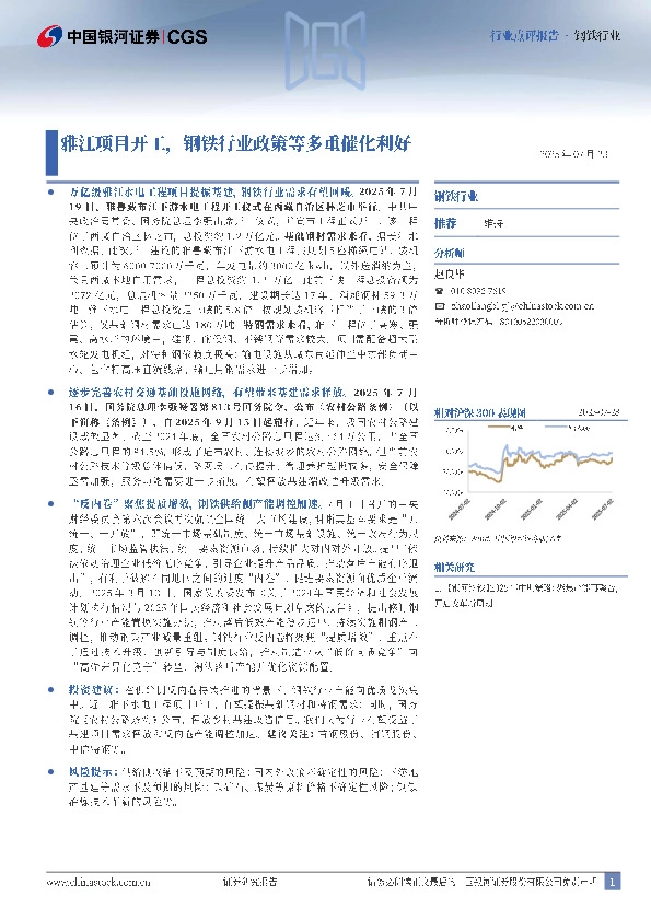 钢铁行业：雅江项目开工，钢铁行业政策等多重催化利好
