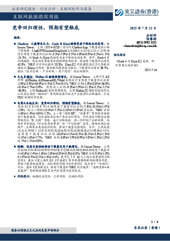 互联网数据跟踪周报：竞争回归理性，预期有望触底