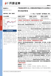 化工“反内卷”系列报告(四):产能投放高峰已过,供需格局好转叠加行业自律助力有机硅盈利修复
