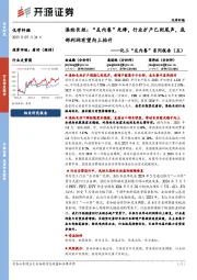 化工“反内卷”系列报告(五):涤纶长丝:“反内卷”先锋,行业扩产已到尾声,底部利润有望向上抬升