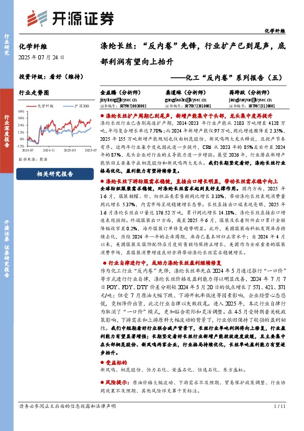 化工“反内卷”系列报告（五）：涤纶长丝：“反内卷”先锋，行业扩产已到尾声，底部利润有望向上抬升