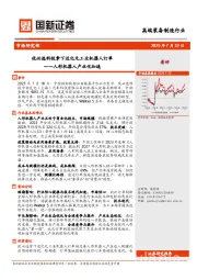 人形机器人产业化加速：优必选科技拿下近亿元工业机器人订单