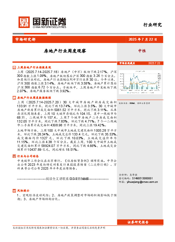 房地产行业周度观察