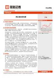贵金属周度观察