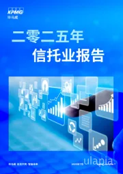二零二五年信托业报告