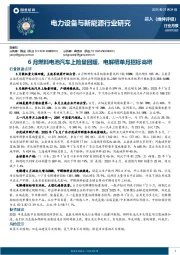 电力设备与新能源行业研究：6月燃料电池汽车上险量回暖，电解槽单月招标高增