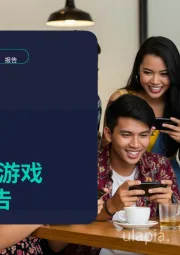 东好亚：2025年移动游戏市场洞察报告