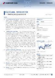 机械行业2025Q2基金持仓分析:基金环比减配,配置集中度下降