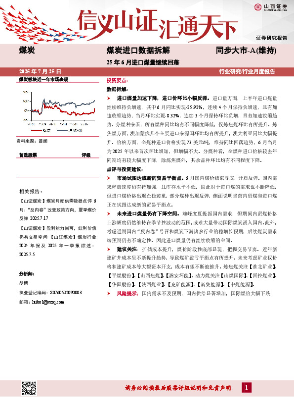 煤炭进口数据拆解：25年6月进口煤量继续回落